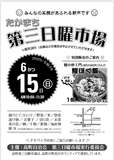 高町第三日曜市場は美味しいもの、旬なものをリーズナブルな価格でお届け！笑顔あふれる朝市です！