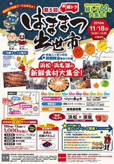第５回軽トラはままつ出世市のイベントチラシ