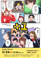 追加公演　＋１