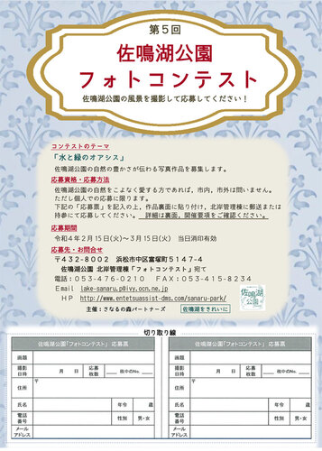 第5回 佐鳴湖公園フォトコンテスト 浜松市中区 アットエス