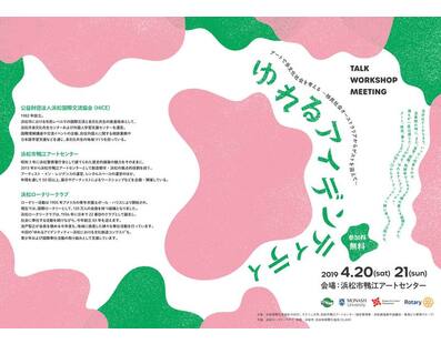 ゆれるアイデンティティ Talk Workshop Meeting 浜松市中区 アットエス