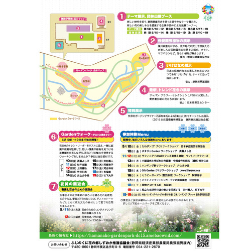 浜名湖花博15年目の春 しずおか花物語 花活のススメ 浜松市西区 アットエス