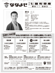 七間町寄席（第6回）チラシ裏