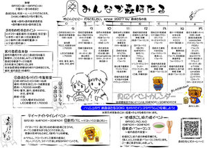 みんなで森ほたる2019