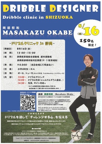 99 抜けるドリブル理論 岡部将和ドリブルクリニックin静岡 静岡市駿河区 アットエス