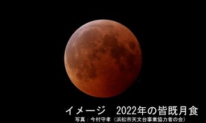 赤銅色の月です。