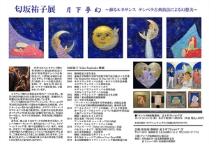 Yuko Sagisaka Exhibition 2019