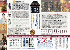 チラシ裏面／出演者紹介など