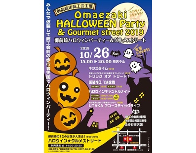 御前崎ハロウィンパーティー グルメストリート19 御前崎市 アットエス