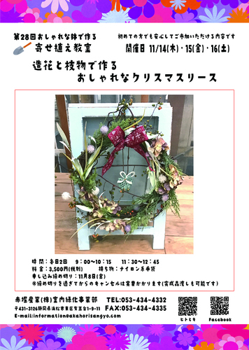 おしゃれな鉢で作る寄せ植え教室 造花と枝物で作るおしゃれなクリスマスリース 浜松市東区 アットエス