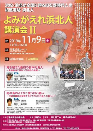 よみがえれ浜北人講演会ii 浜松市天竜区 アットエス