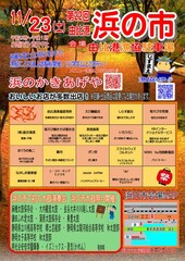 由比港浜の市チラシ