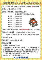 先着申込み順となります。お申込はお早めに！