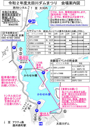 開催中止 令和2年度太田川ダムまつり 静岡県民限定 周智郡森町 アットエス