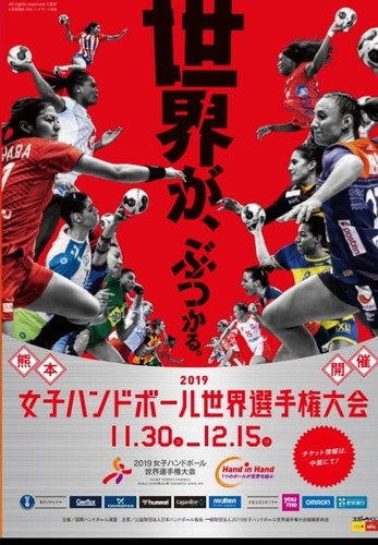 女子ハンドボール世界選手権大会 パブリックビューイング In浜松 浜松市浜北区 アットエス