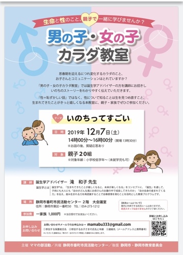 男の子 女の子カラダ教室 いのちってすごい 静岡市葵区 アットエス