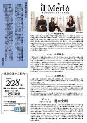 リコーダーで奏でるナポリと南イタリアの原風景　浜松・名古屋公演　裏面