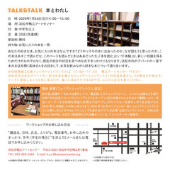 チラシ裏面