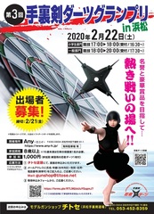 第3回手裏剣ダーツグランプリin浜松