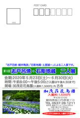 案内状切手面