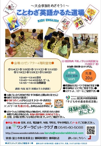 第25回 ことわざ英語かるた大会 富士市 アットエス