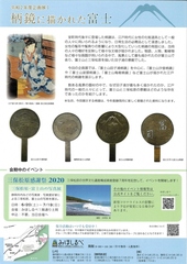 企画展「柄鏡に描かれた富士」チラシ裏