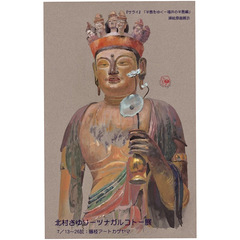 「羽賀寺十一面観音菩薩立像」