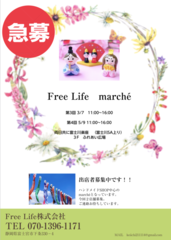 フリマイベント