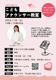 発声の仕方や原稿読みなどを体験します。講師はSBSアナウンサーの井出春希さんです。