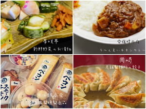 季咲亭（沓谷）のお漬物、斉藤精肉店（葵町）のチキンカレー、岡崎（用宗）の餃子など