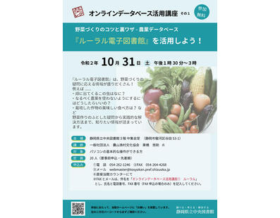 野菜作りのコツと裏ワザー農業データベース ルーラル電子図書館 を活用しよう 静岡市駿河区 アットエス 野菜作りのコツと裏ワザー農業データベース ルーラル電子図書館 を活用しよう 静岡市駿河区 アットエス