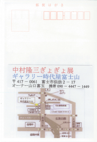 中村隆三ぎょぎょ展 富士市 アットエス