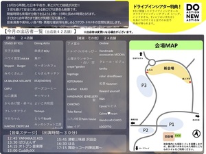 旧エリアと少し場所が異なりますので会場地図を要チェック!!