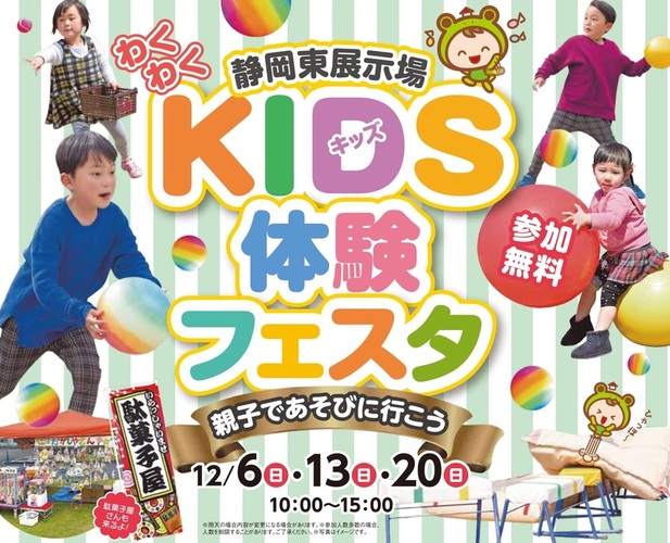 キッズ体験フェスタ Sbsマイホームセンター静岡東展示場 静岡市清水区 アットエス