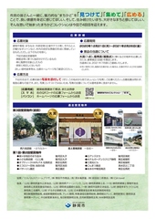 募集チラシ