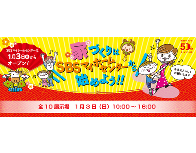 家づくりはsbsマイホームセンターから始めよう Sbsマイホームセンター 静岡展示場 静岡市駿河区 アットエス 家づくりはsbsマイホームセンターから始めよう Sbsマイホームセンター 静岡展示場 静岡市駿河区 アットエス