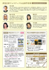 伊豆文学フェスティバルチラシ（裏）