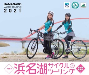 春の浜名湖は、絶好のサイクルスポット