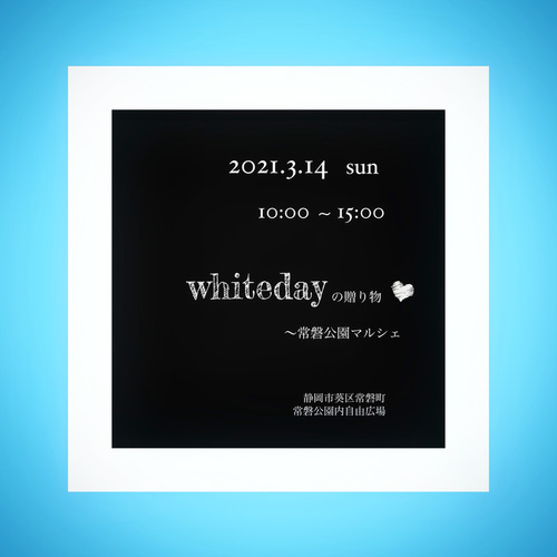 Whitedayの贈り物 常磐公園マルシェ 静岡市葵区 アットエス