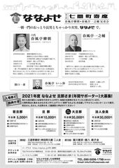 七間町寄席（第8回）チラシ裏