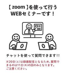 Zoomによる、オンラインセミナーです。
