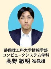 講師　高野　敏明　岡理工科大学　情報学部　コンピュータ情報学科　准教授 