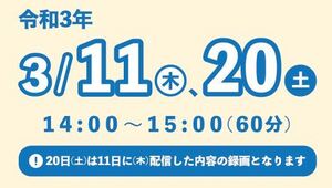 日程：３月１１日（木）