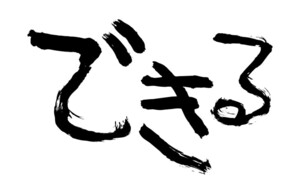 題字：小谷友謙