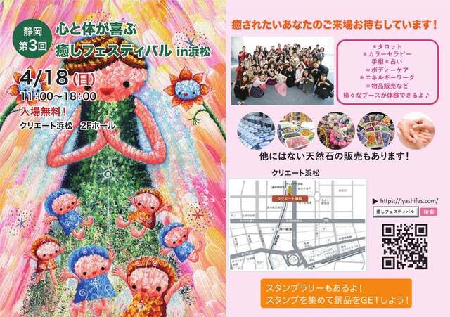静岡第３回心と体が喜ぶ癒しフェスティバル 浜松市中区 アットエス
