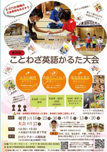 体験の風をおこそう ことわざ英語かるた道場 富士市 アットエス