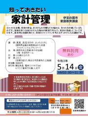 イベントチラシです