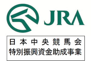 みつばちは一般社団法人トウヨウミツバチ協会がJRA畜産振興事業を助成を受けて提供してもらっています