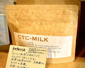teteriaの紅茶