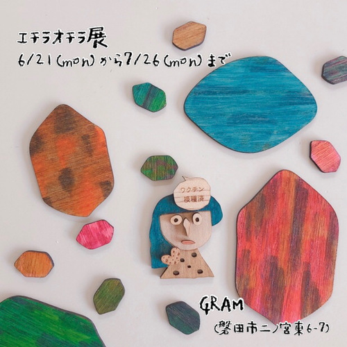 古着屋gramでエチラオチラ展開催中 磐田市 アットエス